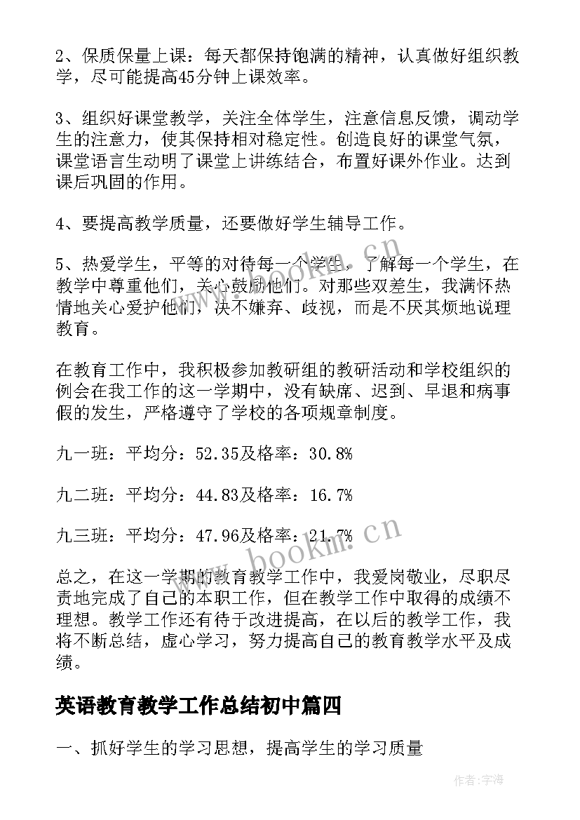 2023年英语教育教学工作总结初中(通用9篇)