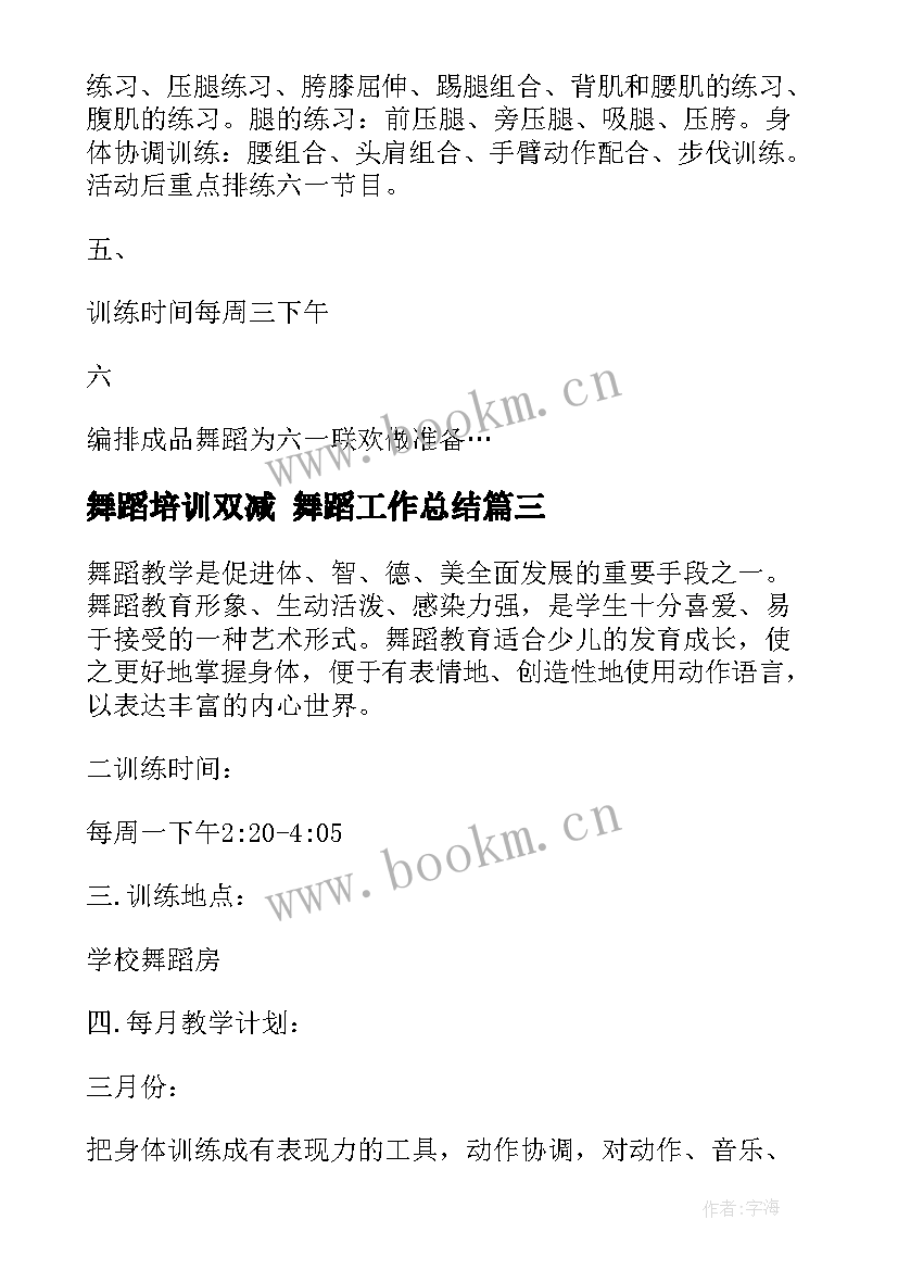 舞蹈培训双减 舞蹈工作总结(汇总8篇)