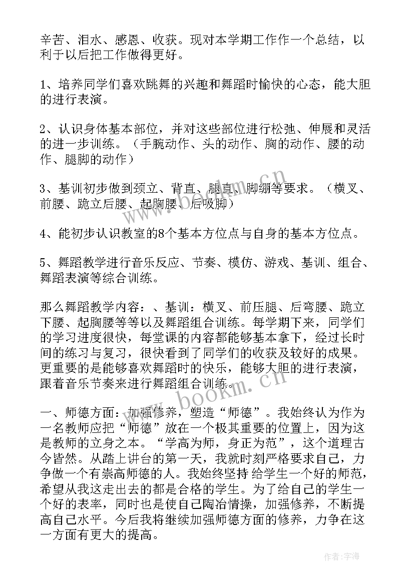 舞蹈培训双减 舞蹈工作总结(汇总8篇)