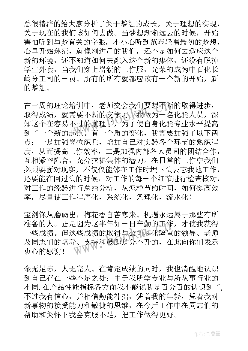 最新煤化验室个人工作总结(模板5篇)