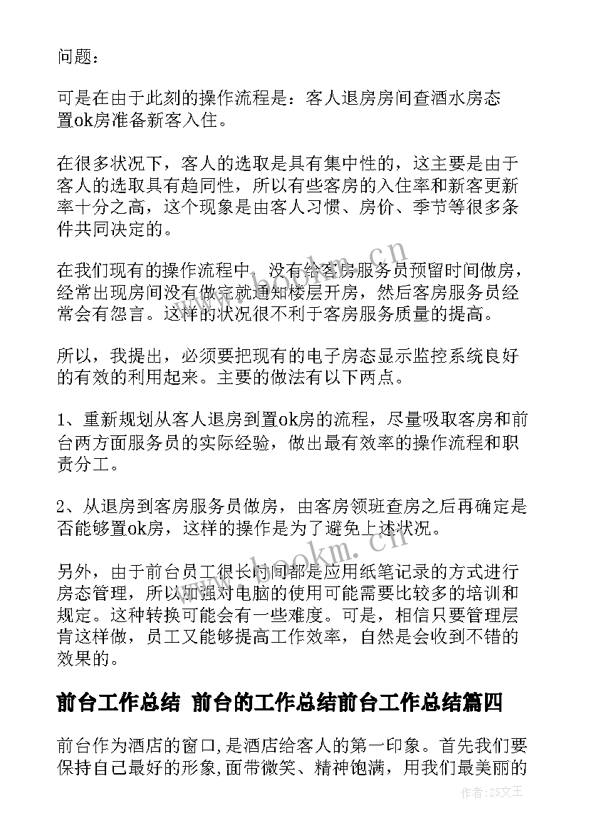 2023年前台工作总结 前台的工作总结前台工作总结(模板9篇)