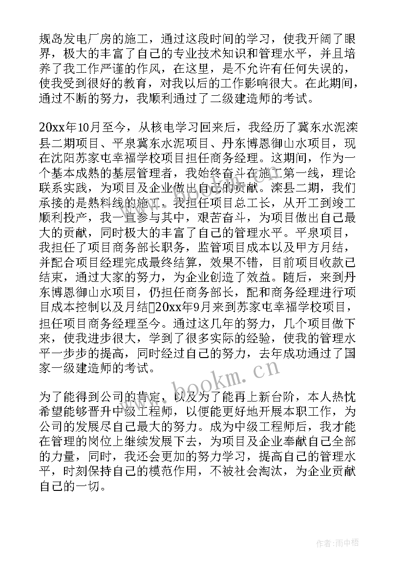 最新晋升工作总结 晋升副高职称个人工作总结(优秀5篇)