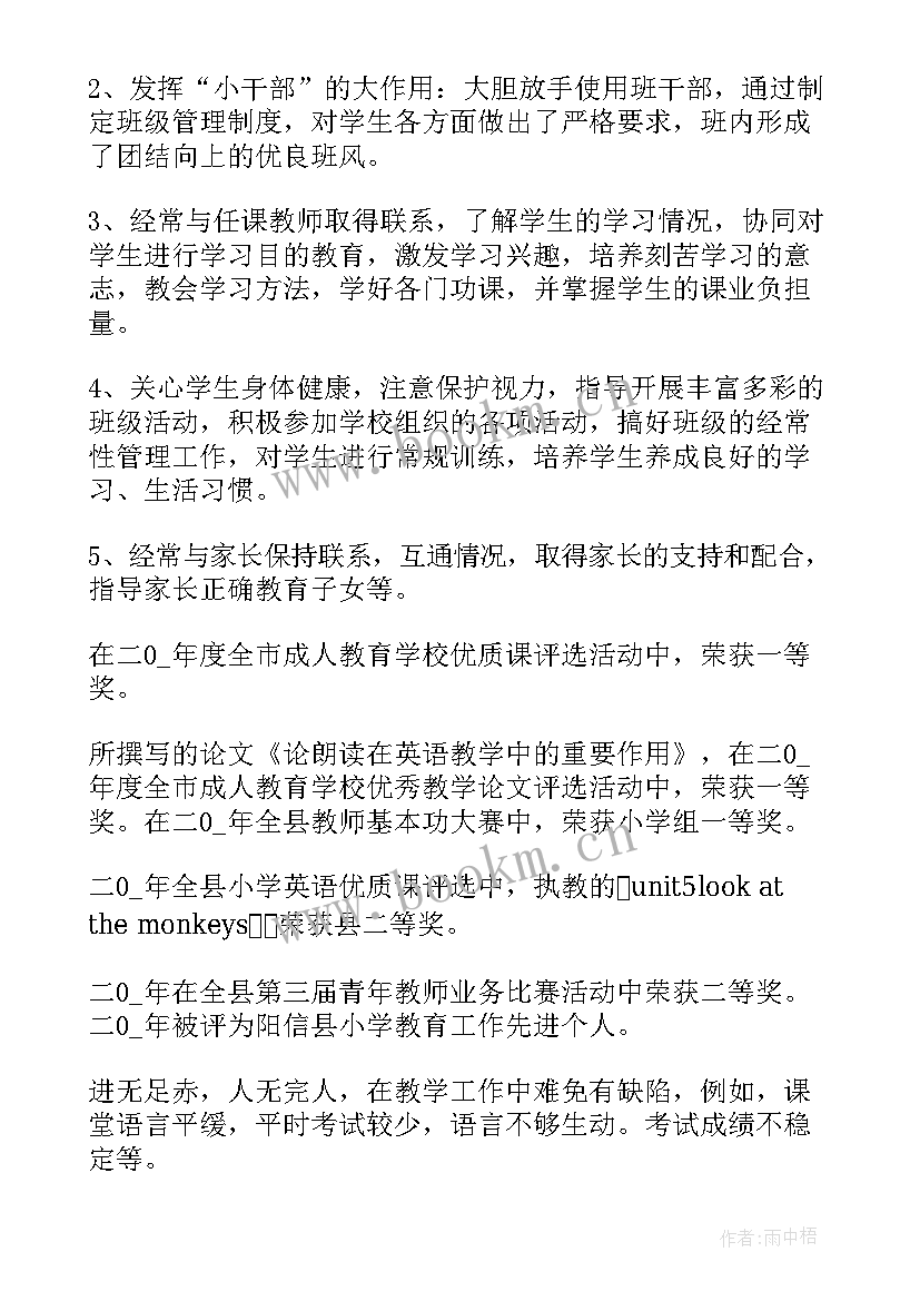 最新晋升工作总结 晋升副高职称个人工作总结(优秀5篇)