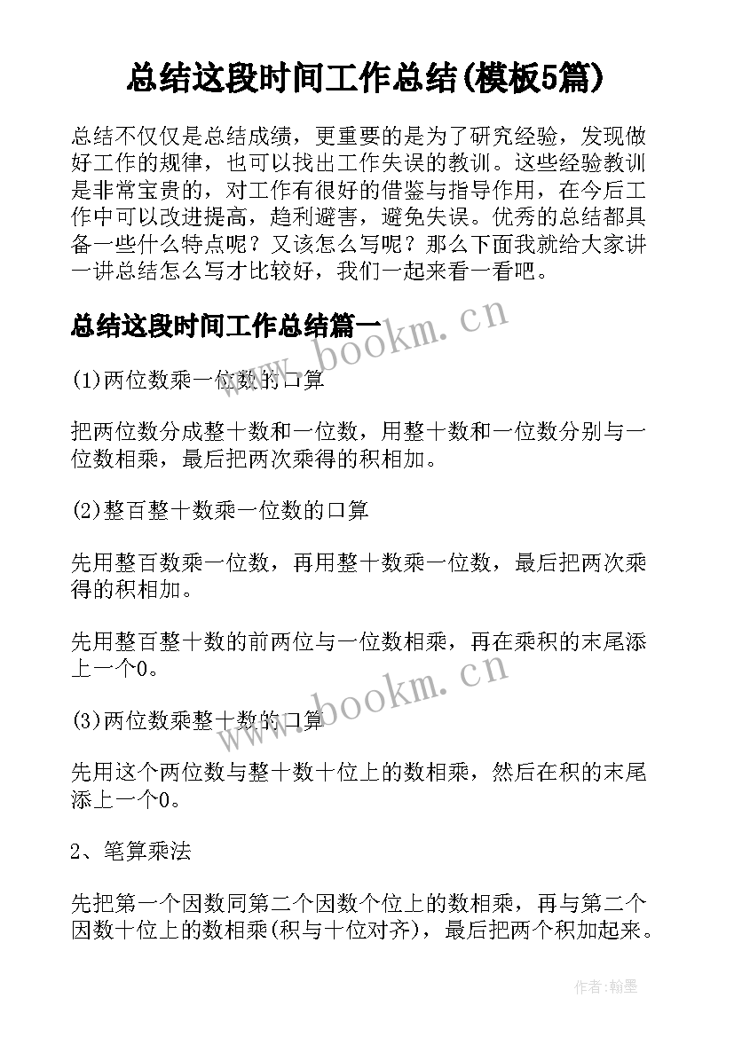 总结这段时间工作总结(模板5篇)