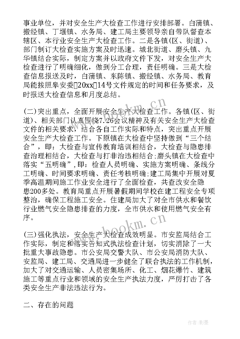 2023年督查检查工作报告 督查工作总结(大全6篇)