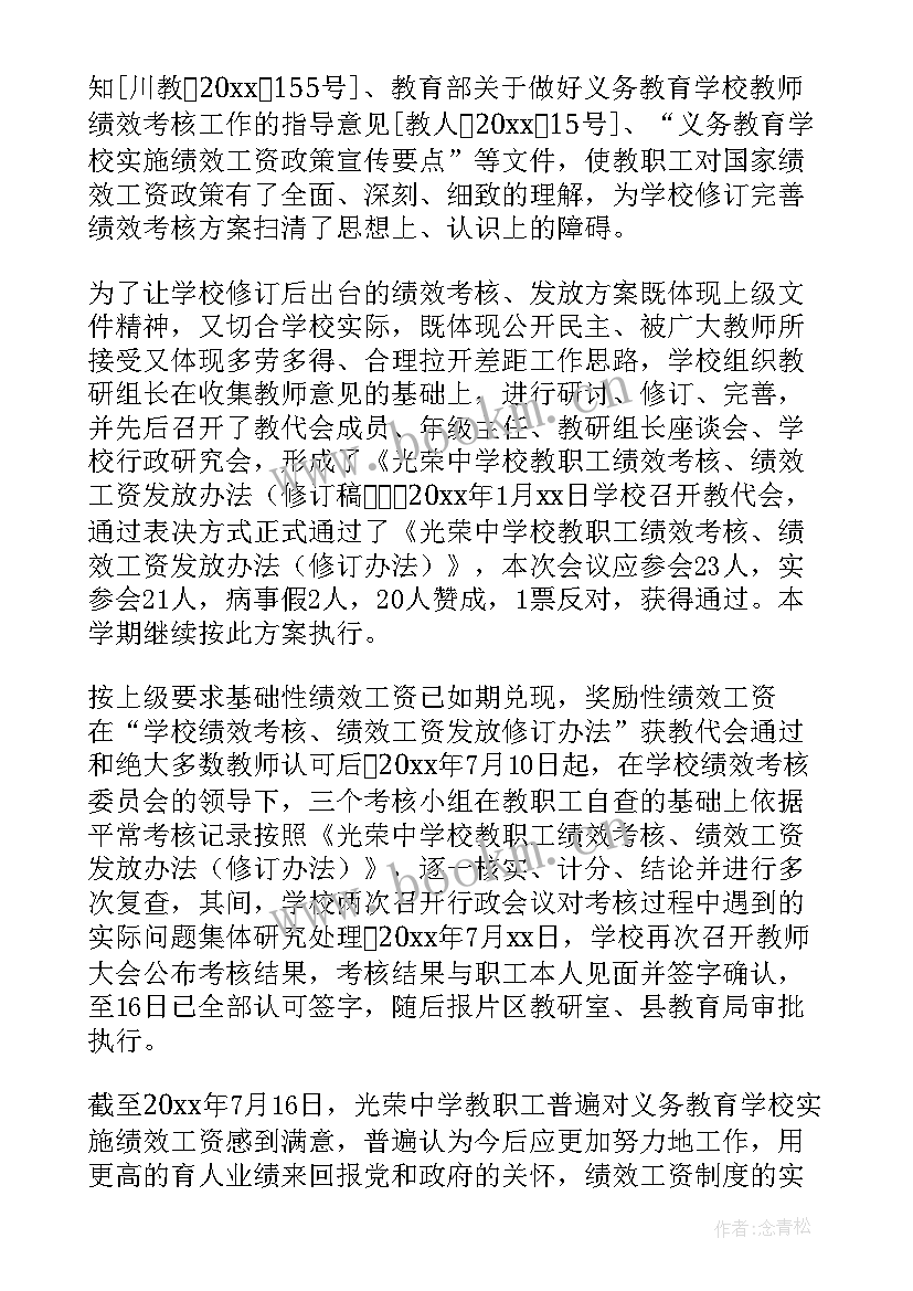 绩效推行工作总结 绩效考核工作总结(优秀9篇)