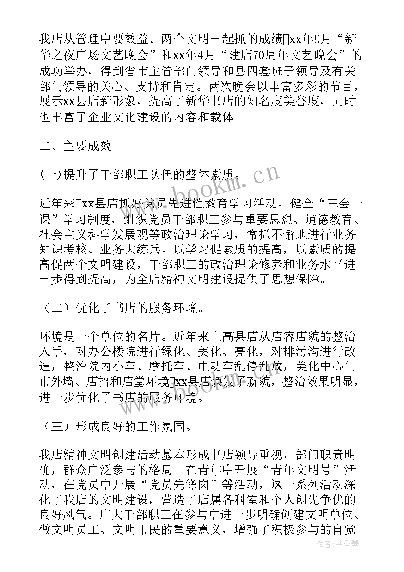 2023年书店年度工作总结(优质6篇)