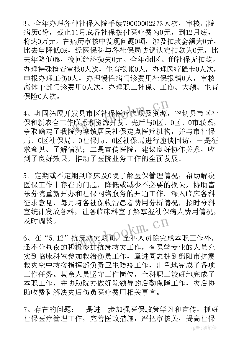 2023年村医保工作总结报告(优质6篇)