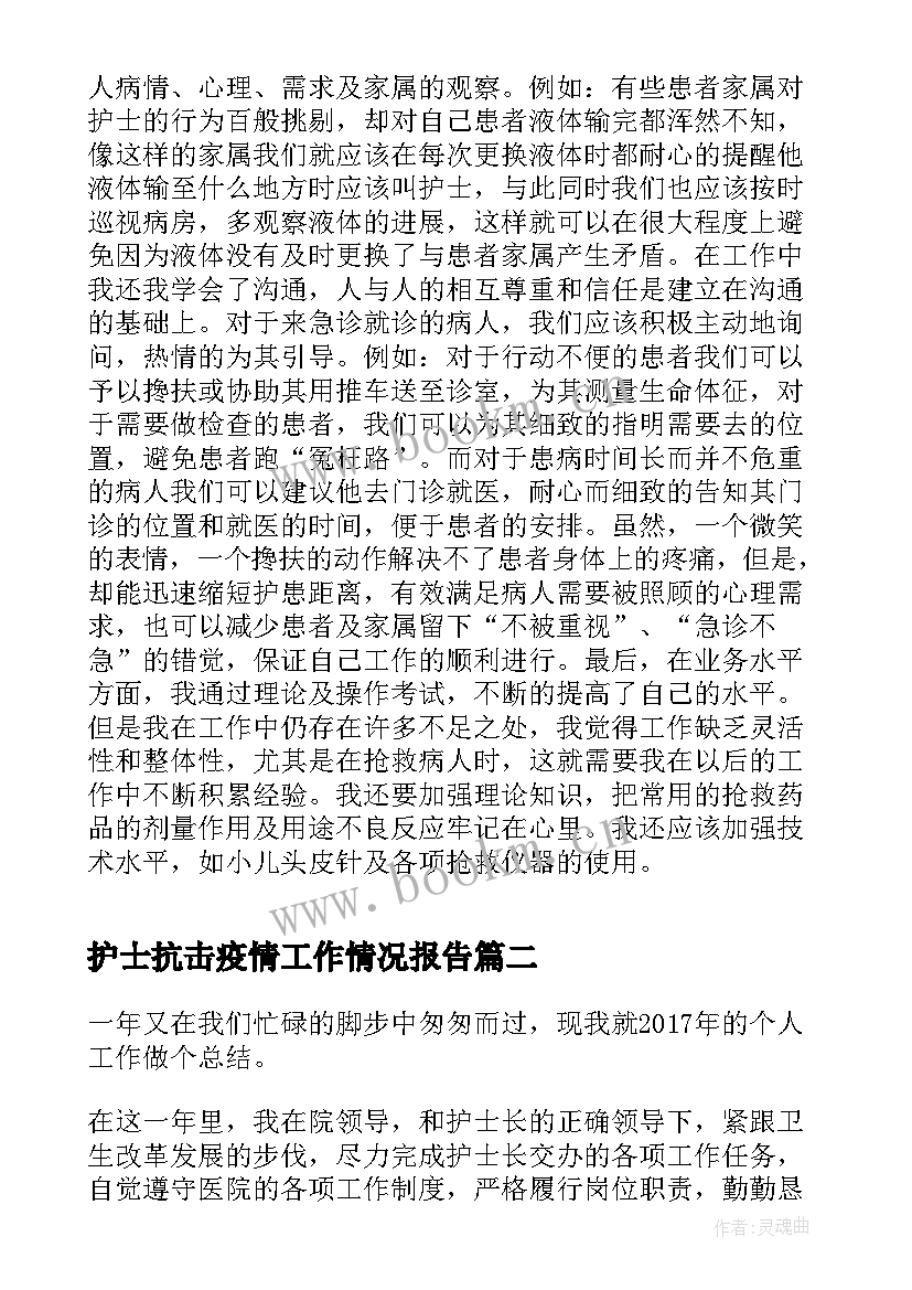 最新护士抗击疫情工作情况报告(通用10篇)