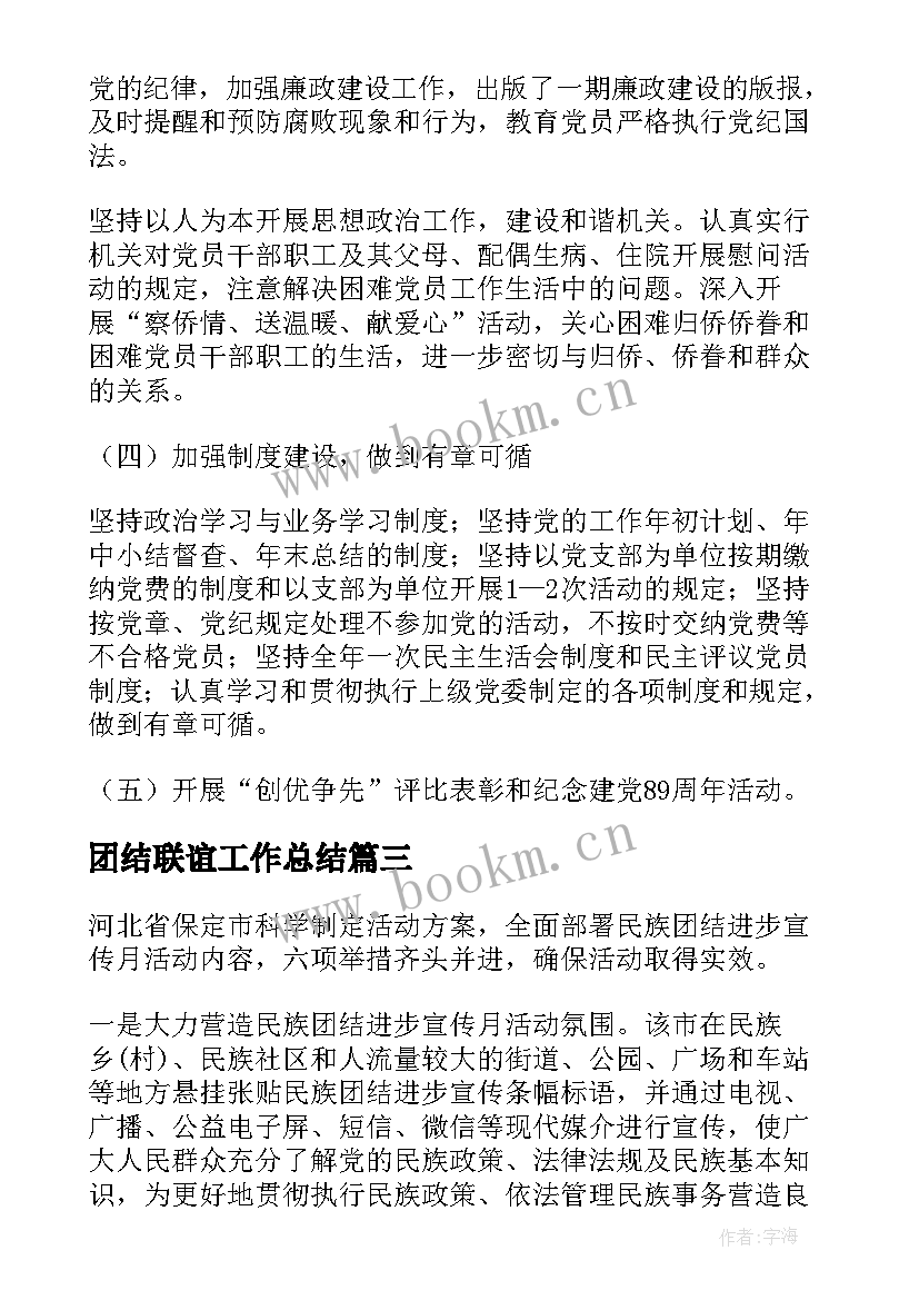 2023年团结联谊工作总结(大全8篇)