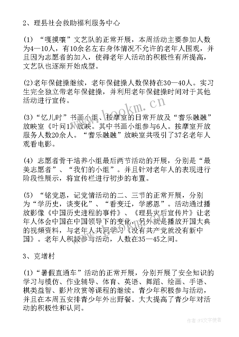 最新社工个人工作总结(精选6篇)