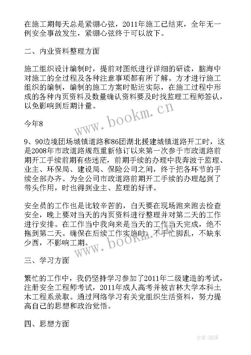 2023年路灯行业工作总结 路桥施工员工作总结(通用9篇)