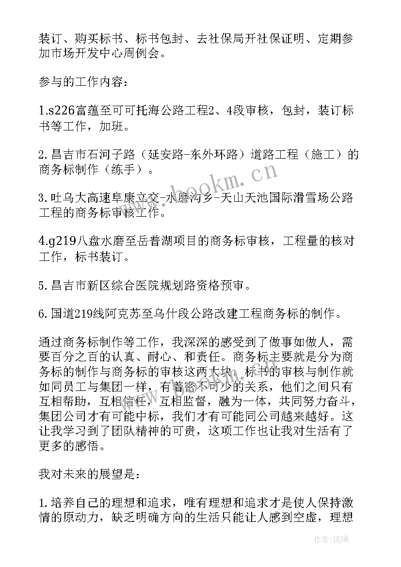 2023年路灯行业工作总结 路桥施工员工作总结(通用9篇)