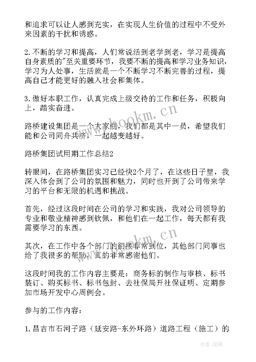 2023年路灯行业工作总结 路桥施工员工作总结(通用9篇)