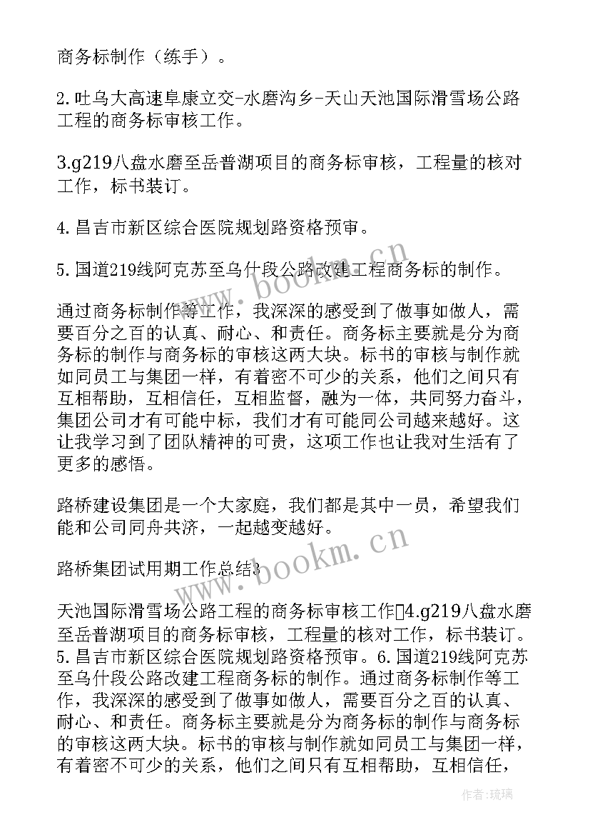 2023年路灯行业工作总结 路桥施工员工作总结(通用9篇)