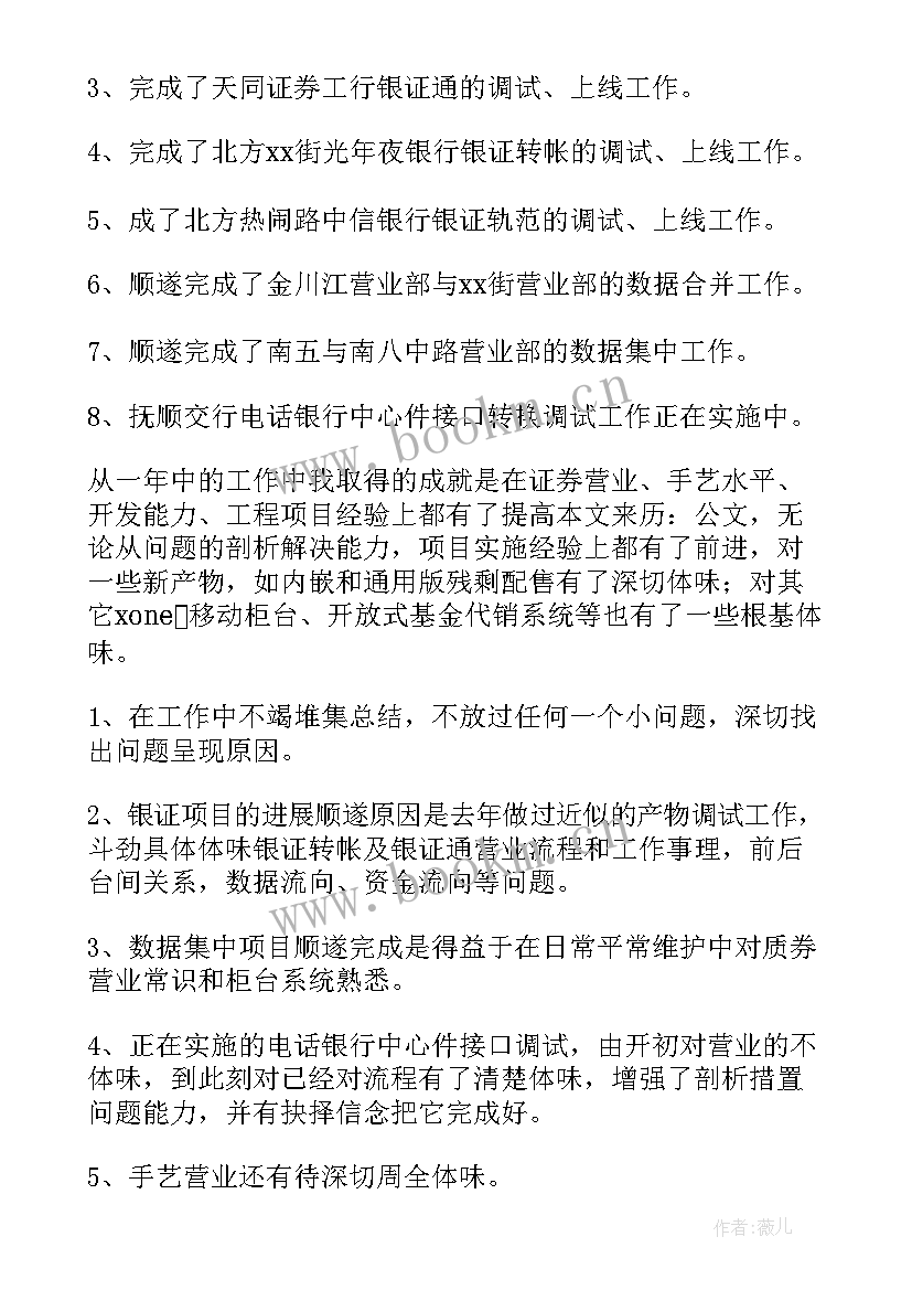 2023年证券年度工作总结 证券公司工作总结(大全7篇)