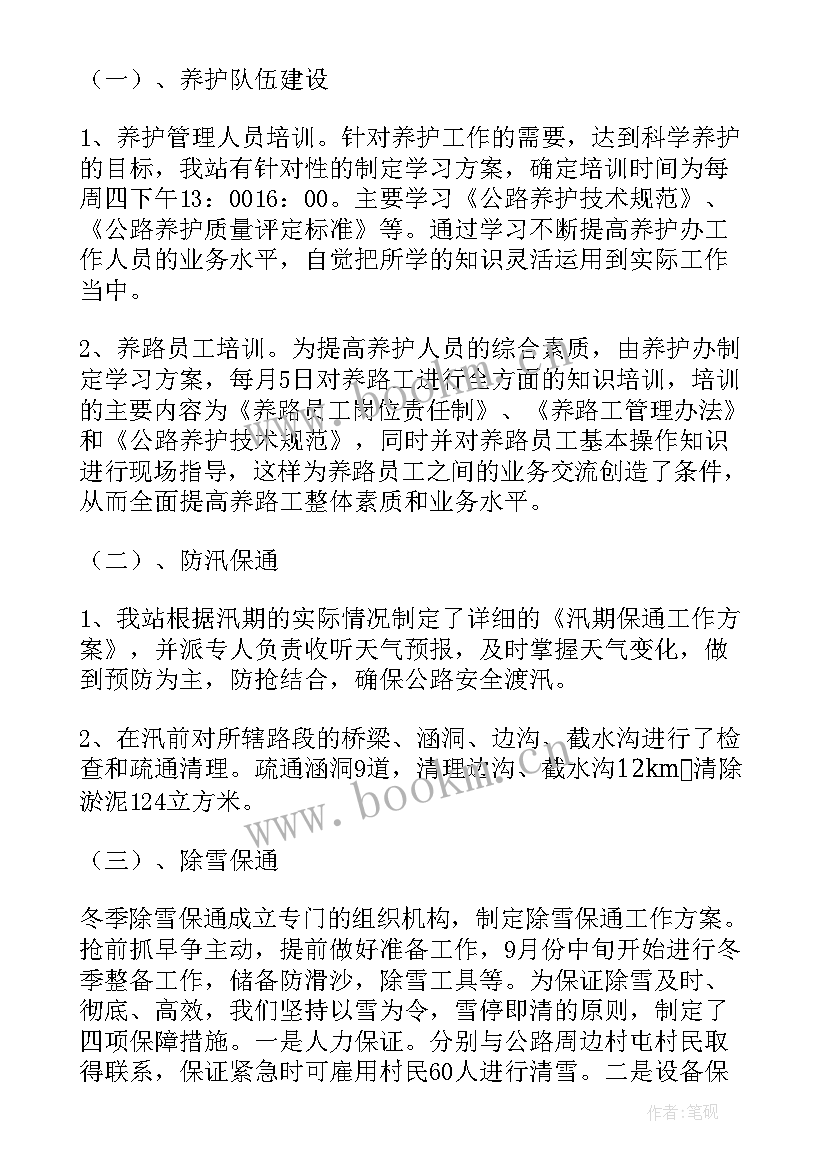 最新公路工作总结报告 高速公路收费年终工作总结(优秀6篇)