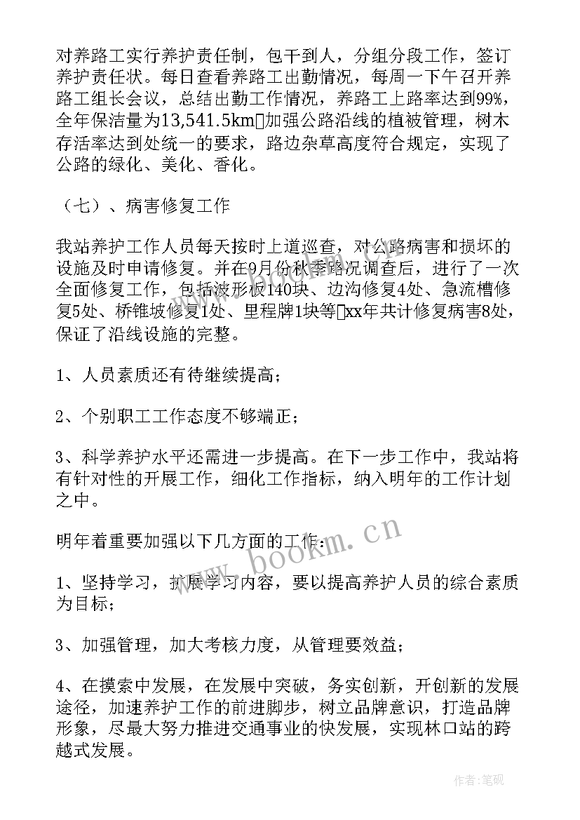 最新公路工作总结报告 高速公路收费年终工作总结(优秀6篇)