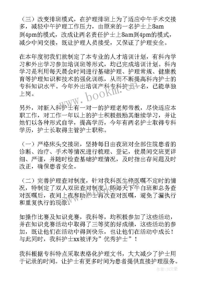 最新产科度工作总结 妇产科工作总结(通用7篇)