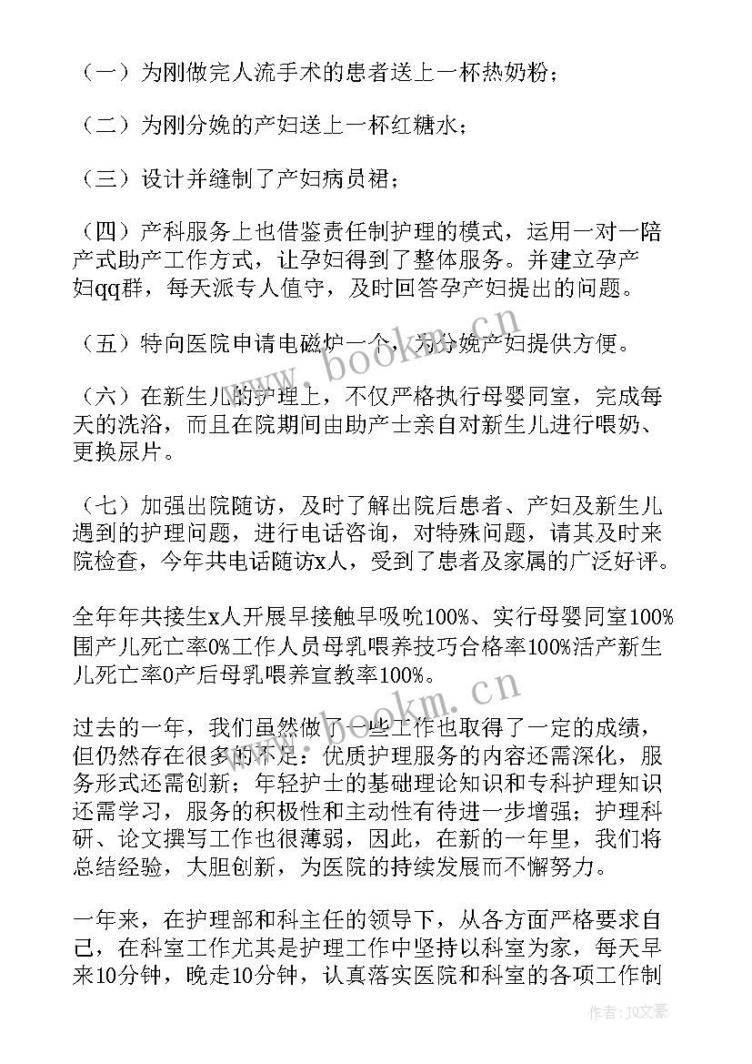 最新产科度工作总结 妇产科工作总结(通用7篇)