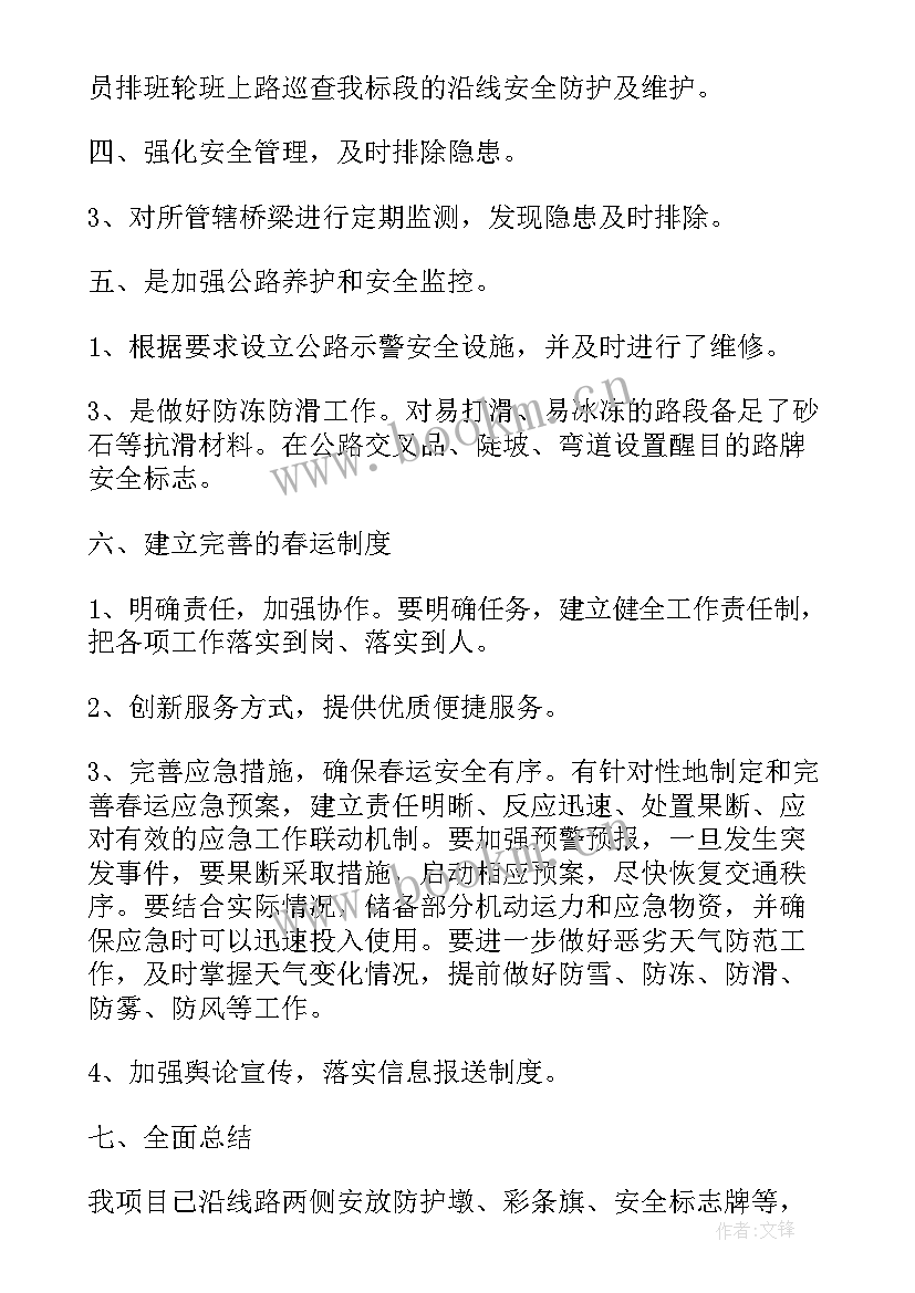 2023年列车整备作业分为哪三个部分 列车员实习工作总结(通用5篇)