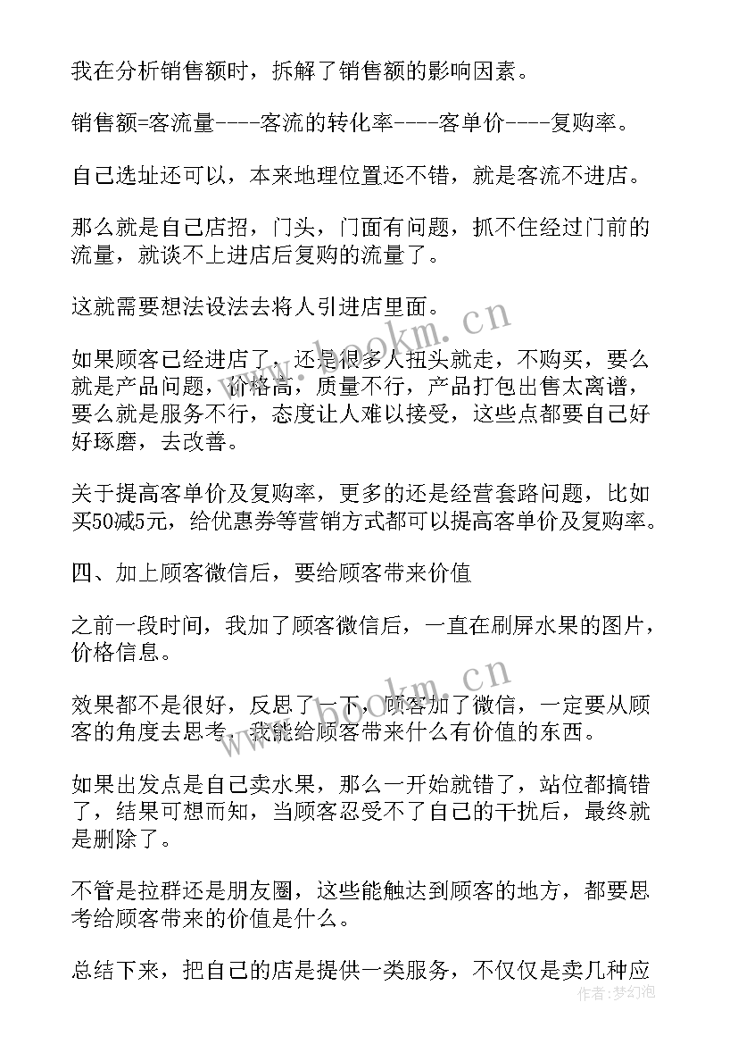 水果年度工作总结 水果采购年度工作总结(优秀5篇)