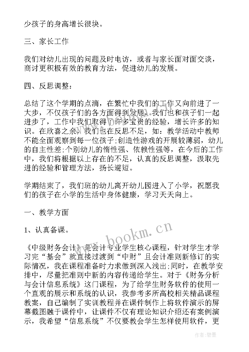 最新教师工作总结安全工作经验 学校安全教师工作总结(模板6篇)