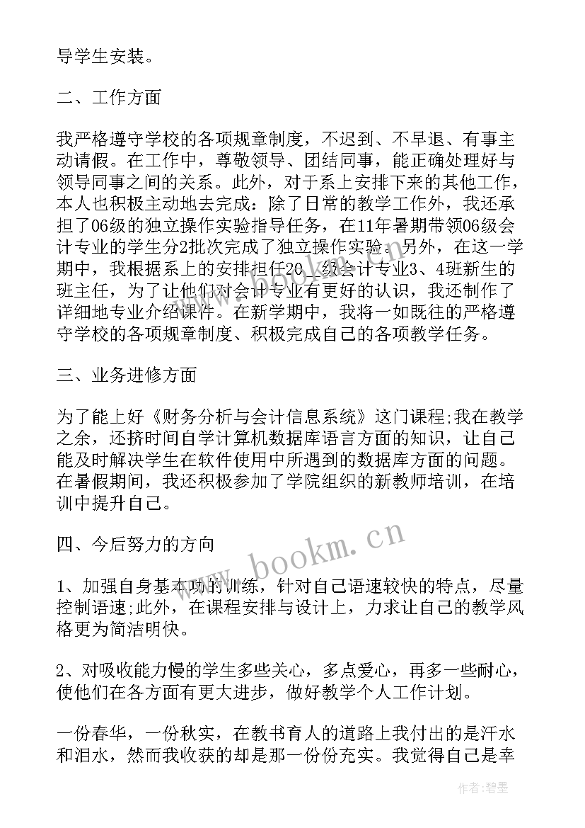 最新教师工作总结安全工作经验 学校安全教师工作总结(模板6篇)