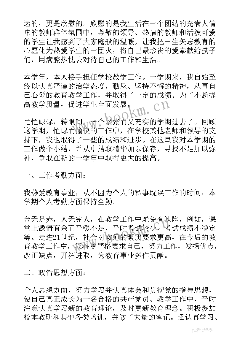 最新教师工作总结安全工作经验 学校安全教师工作总结(模板6篇)