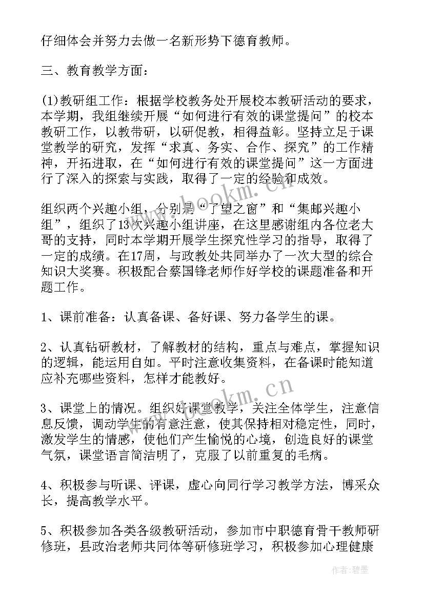 最新教师工作总结安全工作经验 学校安全教师工作总结(模板6篇)