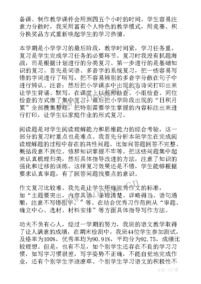 2023年六年级语文备课组活动计划 六年级语文工作总结(精选9篇)