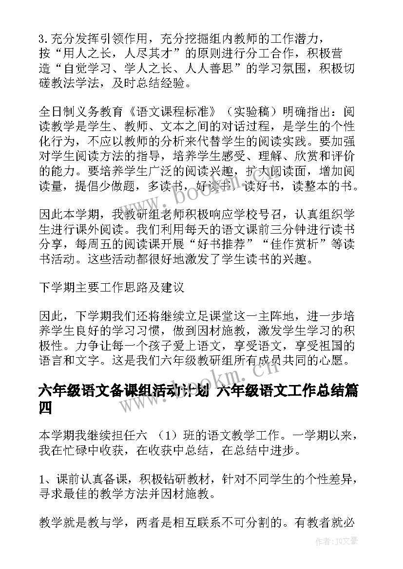 2023年六年级语文备课组活动计划 六年级语文工作总结(精选9篇)