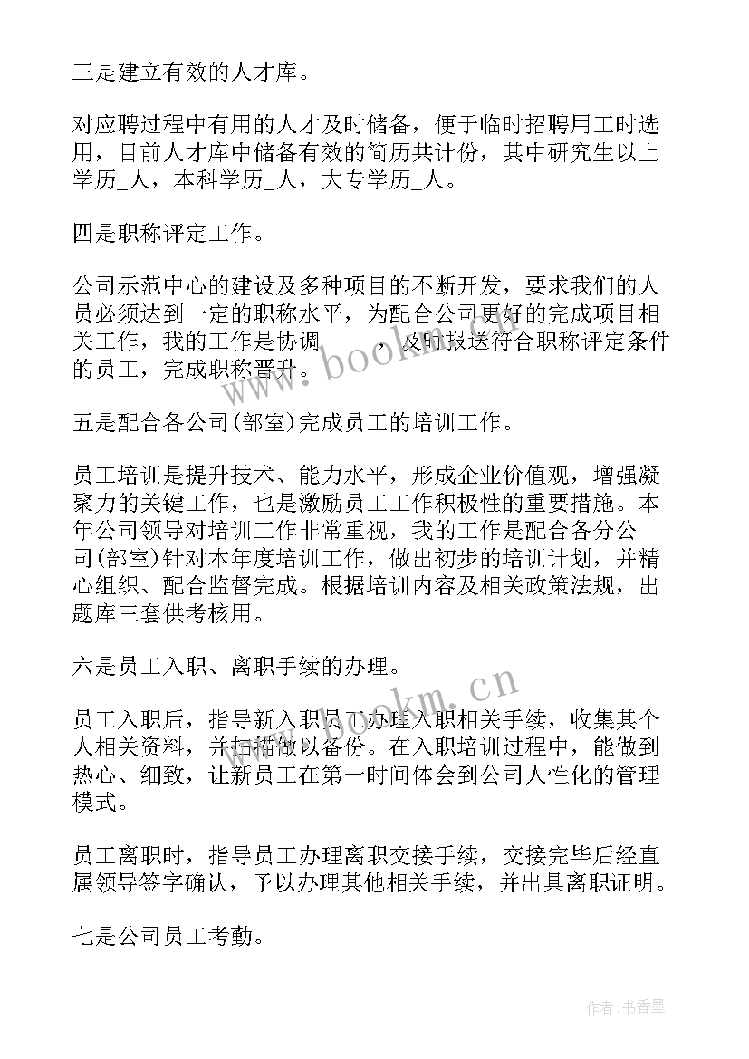 2023年自我规划工作总结 自我工作总结(大全8篇)