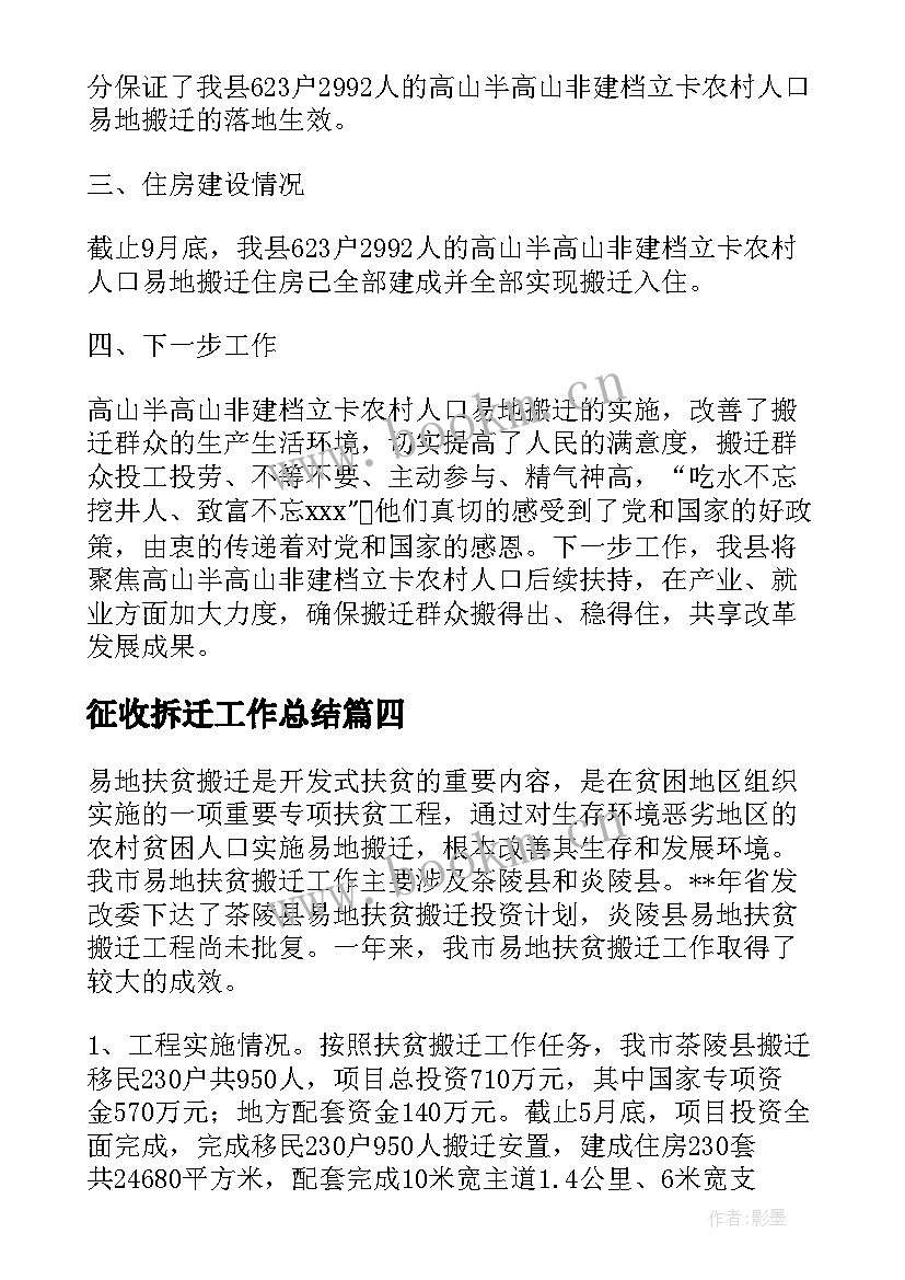 2023年征收拆迁工作总结(精选10篇)