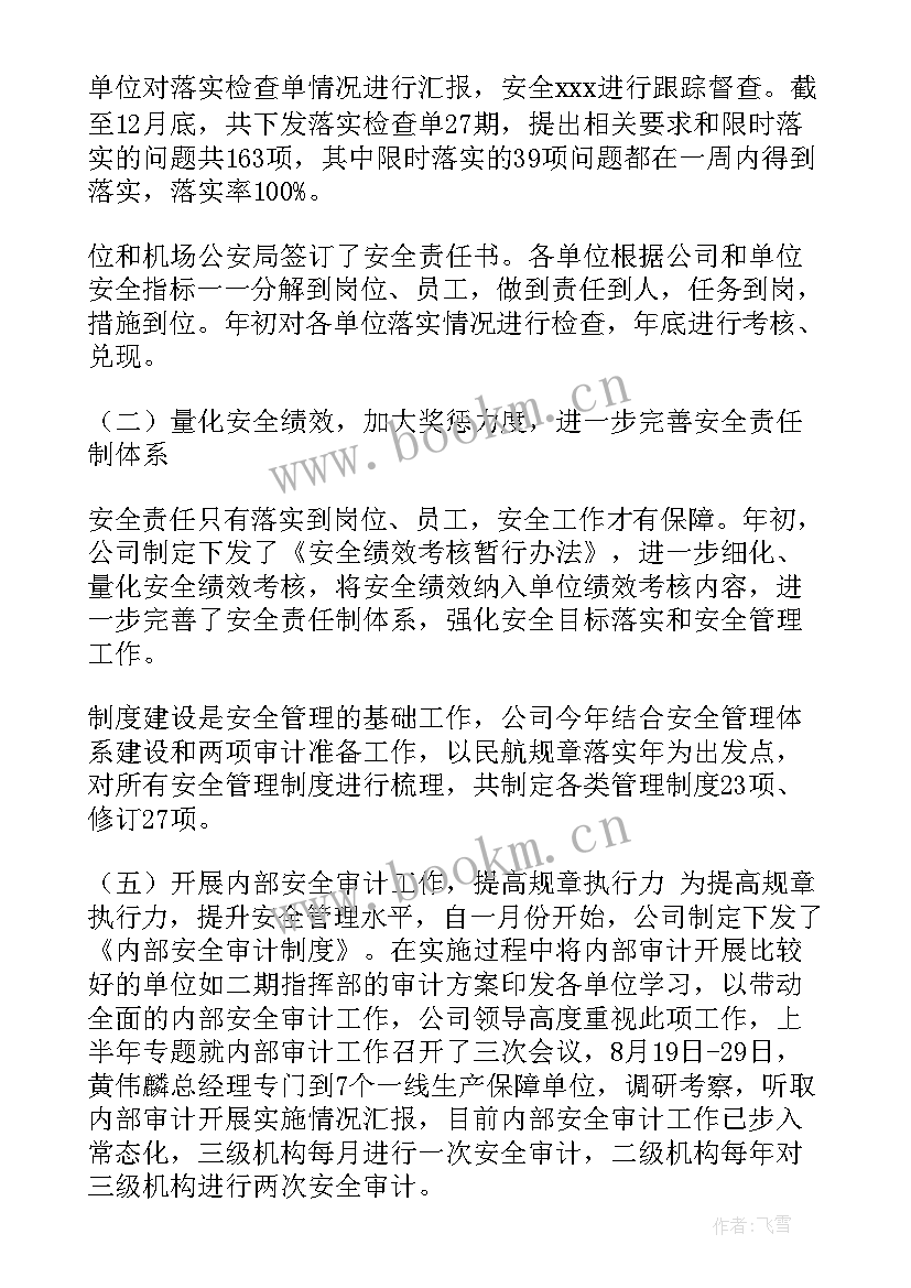 最新航空年终工作总结 航空公司地服工作总结(实用7篇)