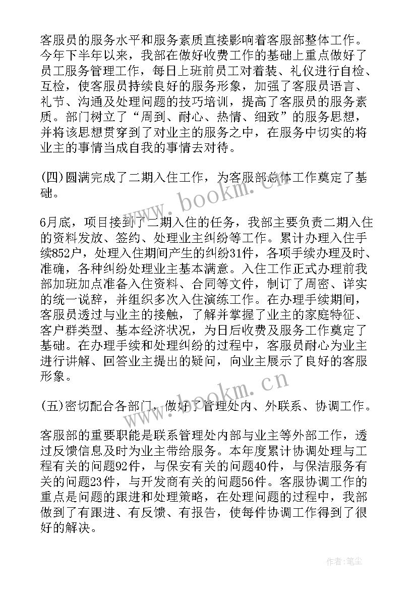 2023年燃气客服工作总结(模板10篇)