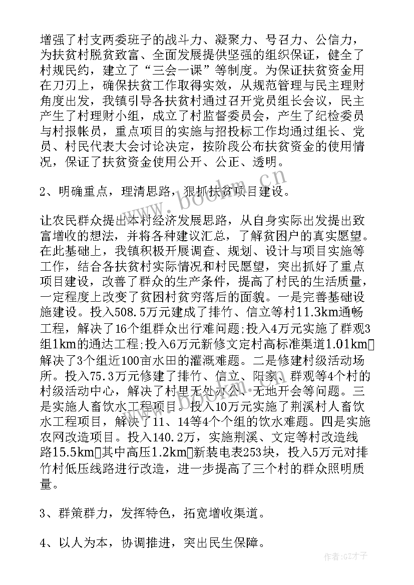 最新扶贫工作总结汇报 扶贫工作总结(通用6篇)