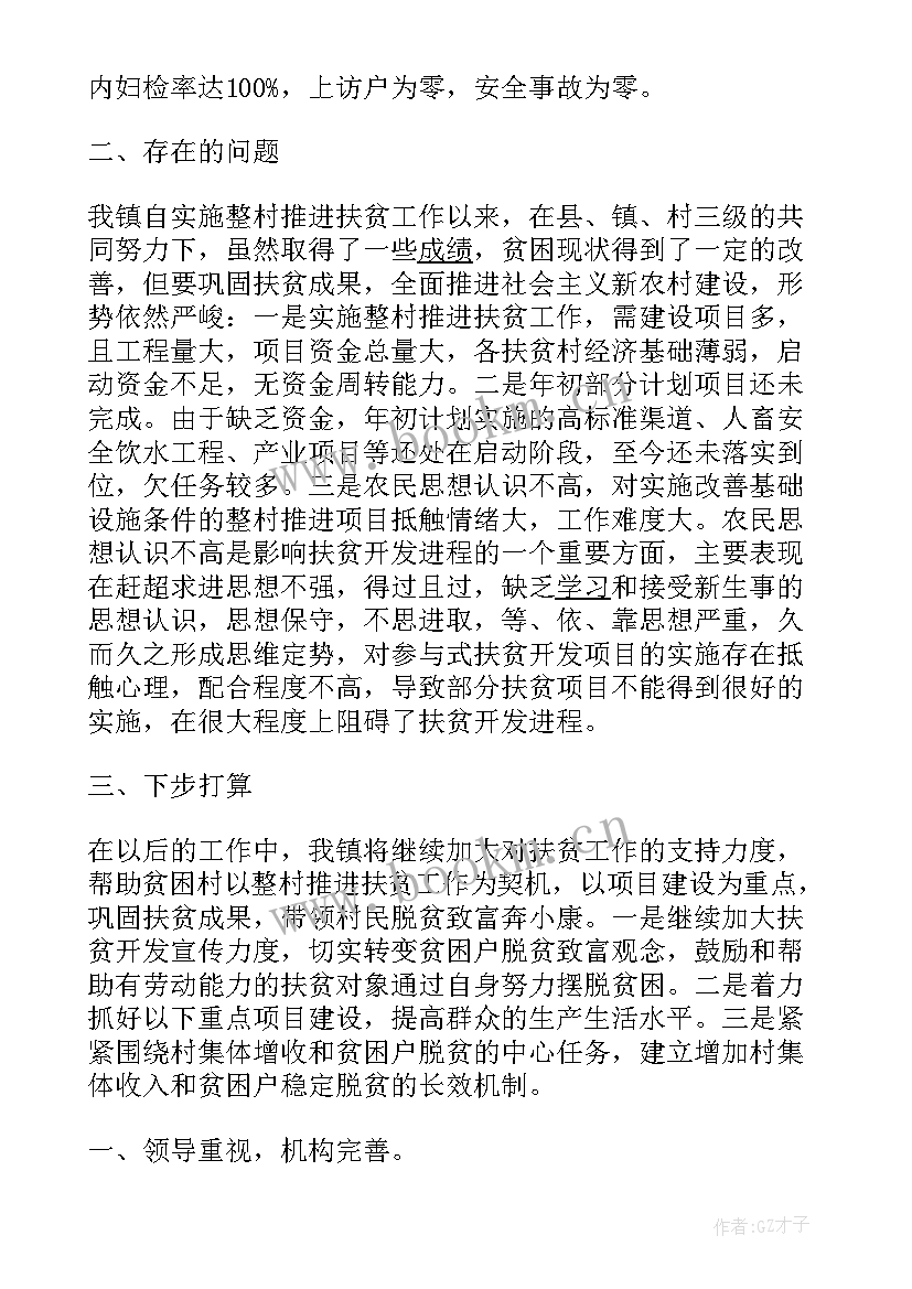 最新扶贫工作总结汇报 扶贫工作总结(通用6篇)