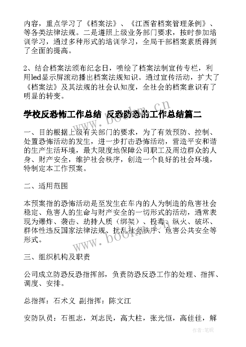 学校反恐怖工作总结 反恐防恐的工作总结(汇总8篇)