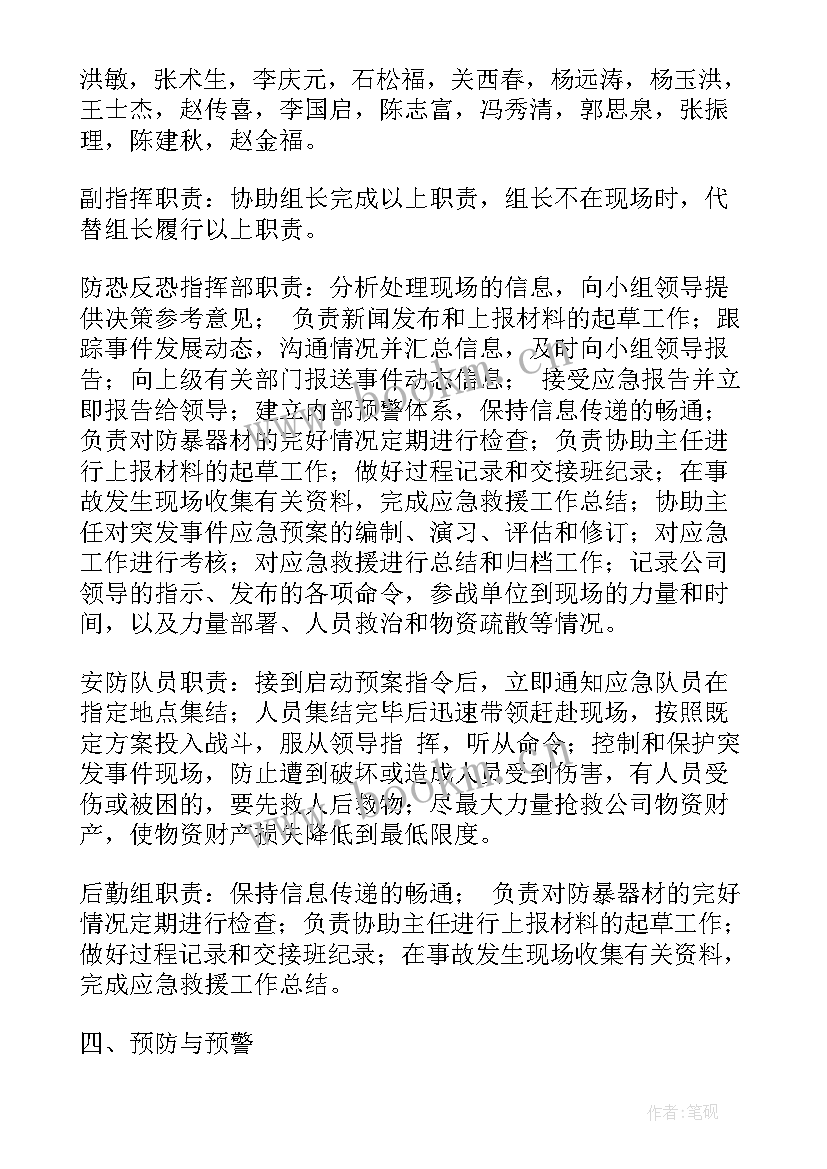 学校反恐怖工作总结 反恐防恐的工作总结(汇总8篇)