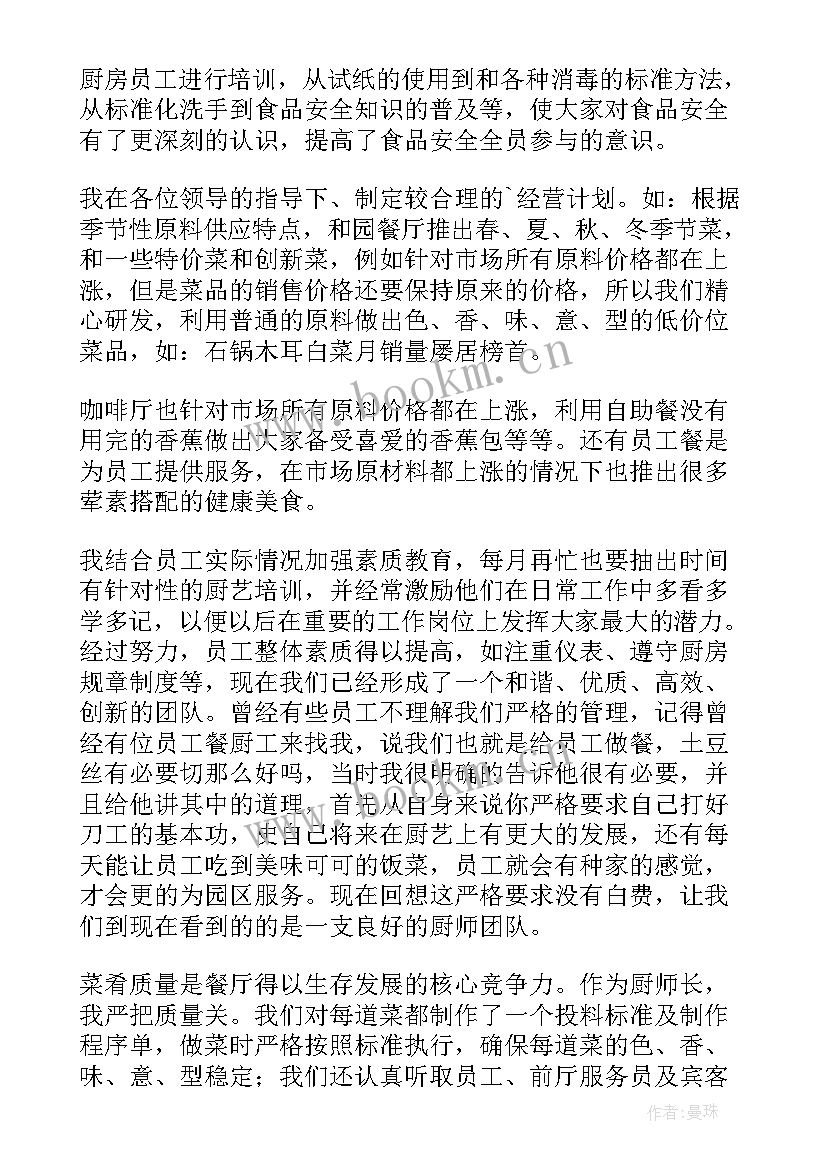 最新厨房帮厨工作总结 帮厨的工作总结(通用5篇)