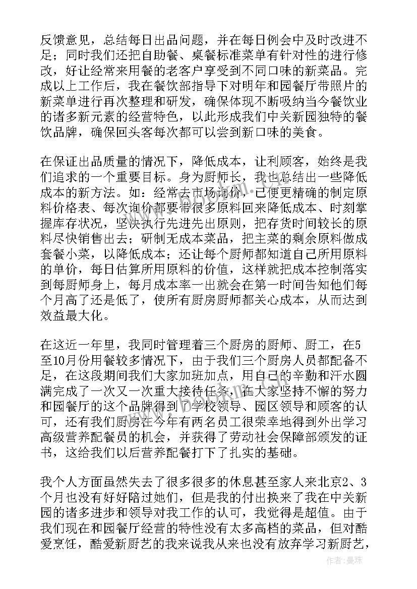 最新厨房帮厨工作总结 帮厨的工作总结(通用5篇)