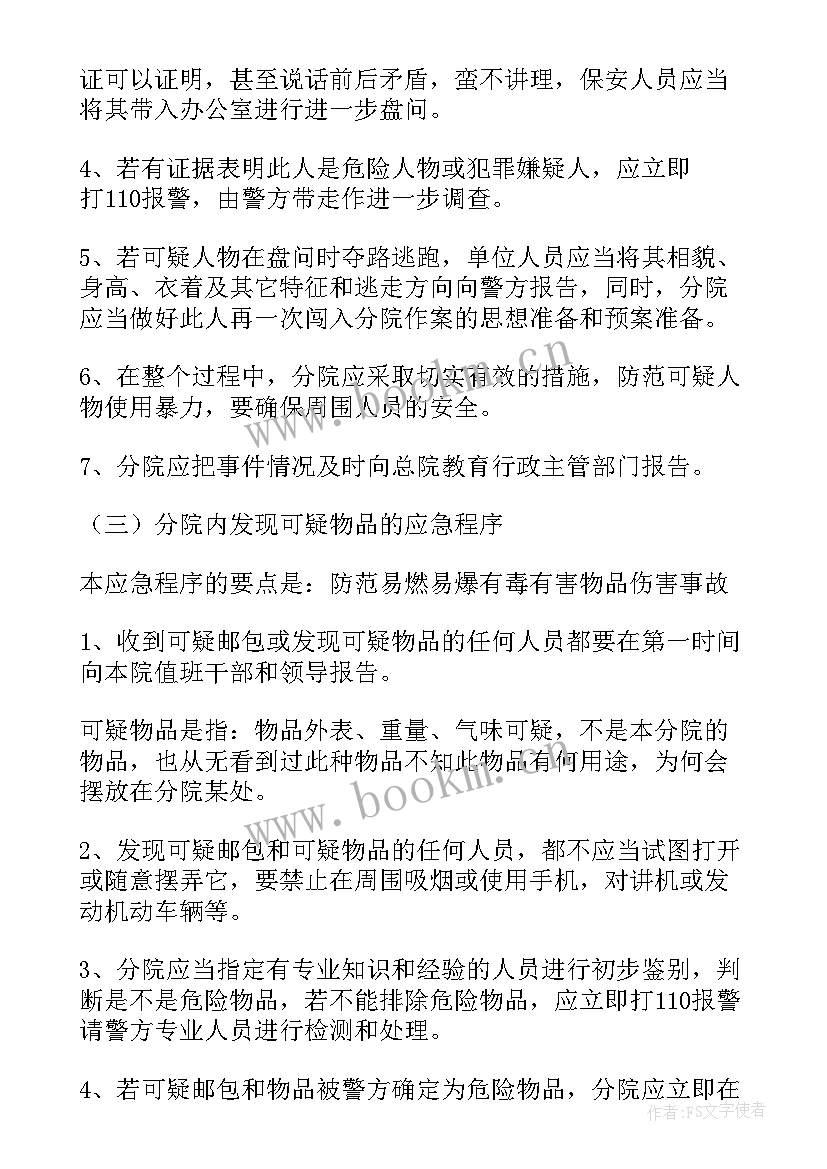 上半年反恐怖工作总结 反恐部门工作总结(汇总9篇)