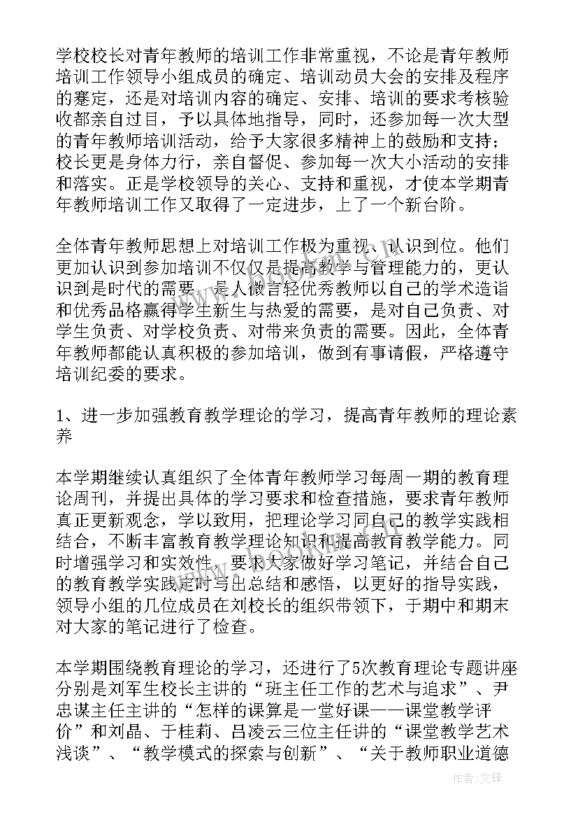 最新教师培训工作总结宣传片解说词(通用7篇)