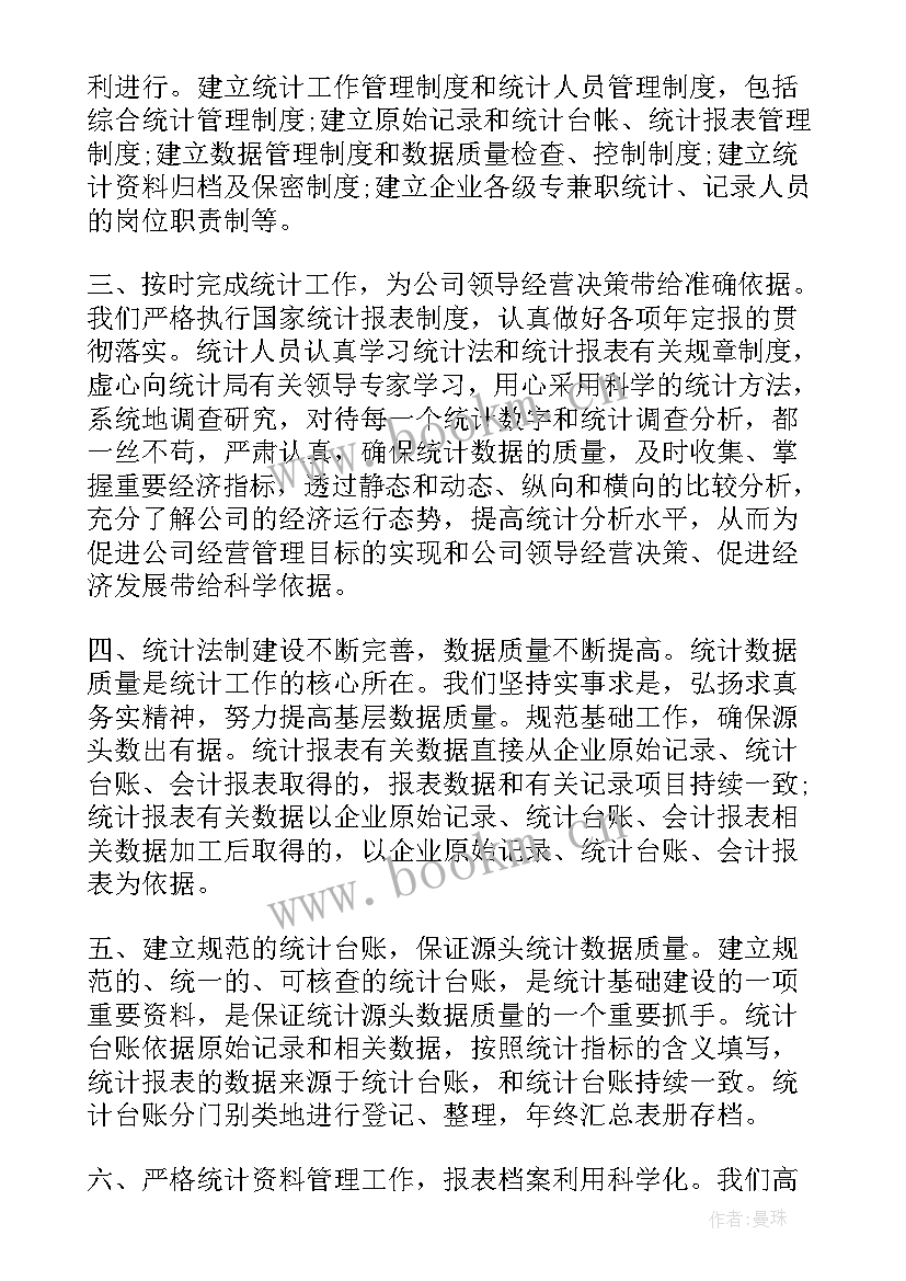 2023年统计平台工作总结(大全5篇)