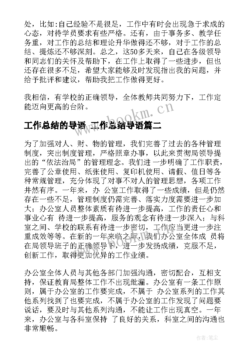 2023年工作总结的导语 工作总结导语(通用8篇)