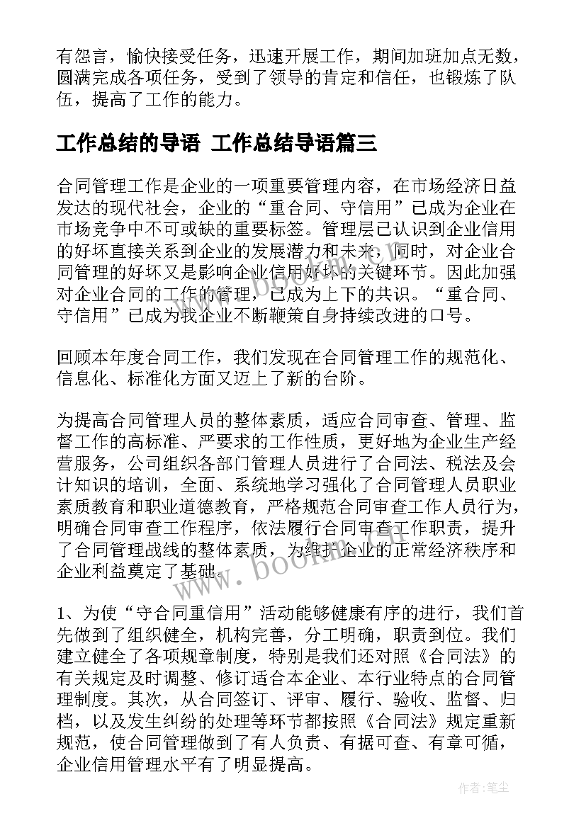 2023年工作总结的导语 工作总结导语(通用8篇)