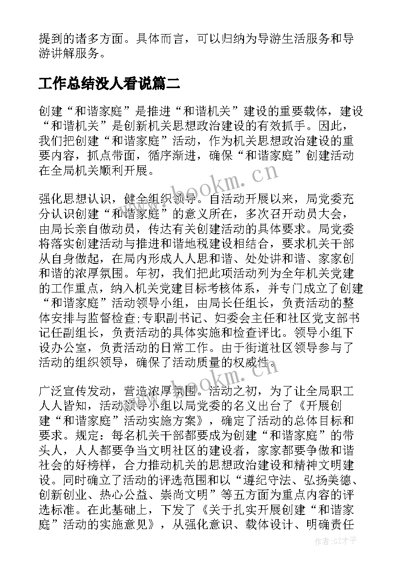 工作总结没人看说(模板5篇)