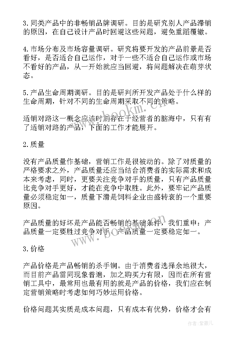 2023年饲料年度工作总结(实用8篇)