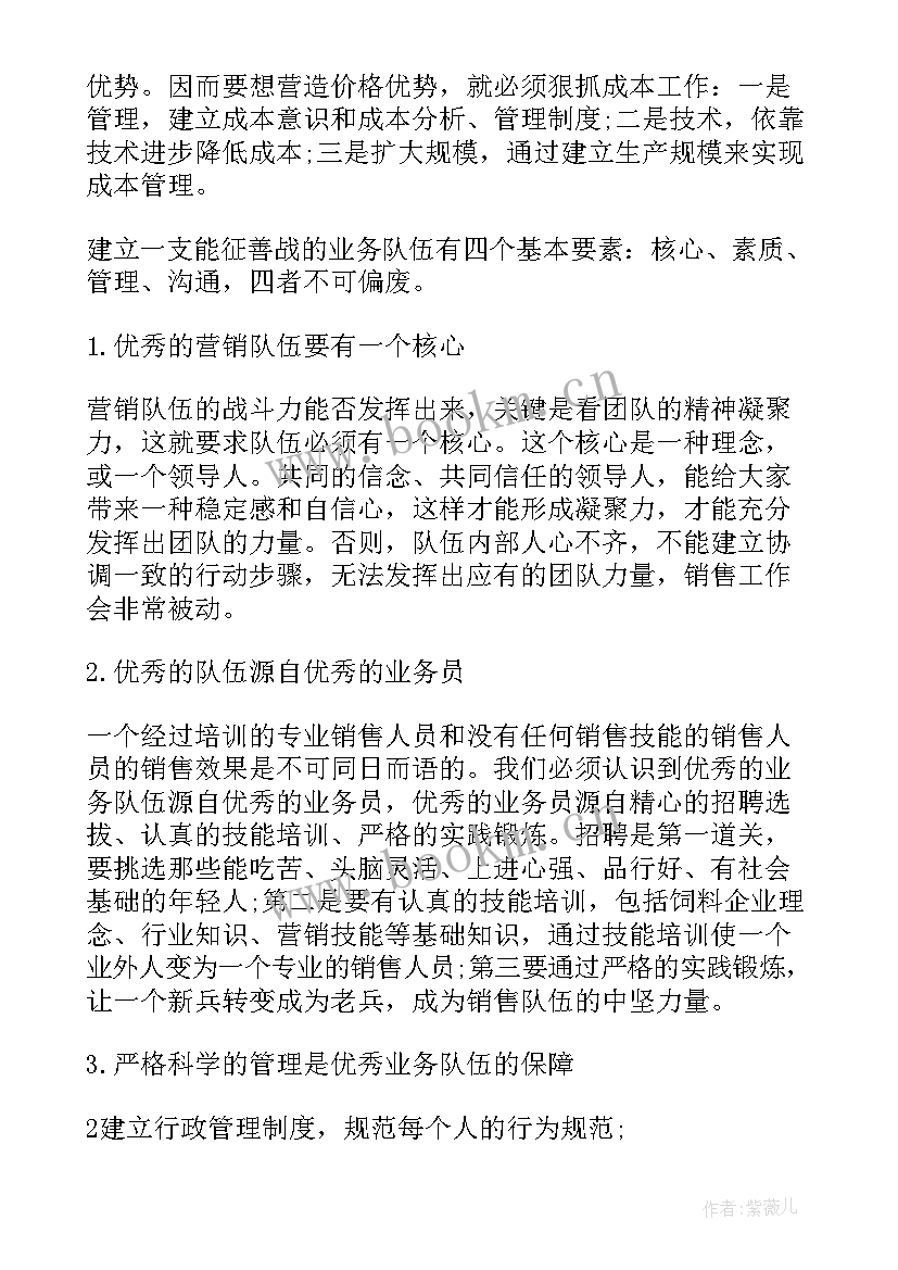 2023年饲料年度工作总结(实用8篇)